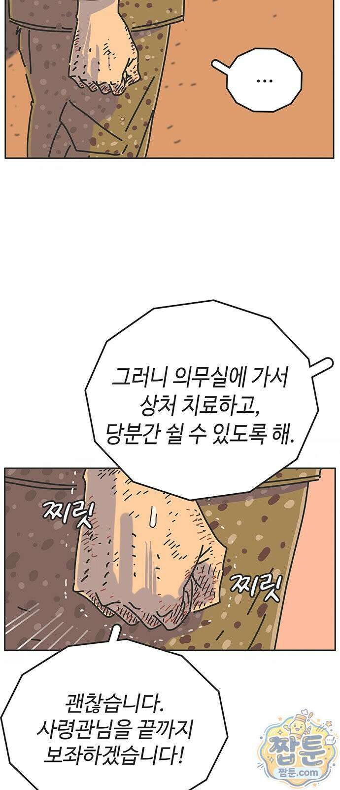 프라이팬: 툴 마스터 9 1화 21