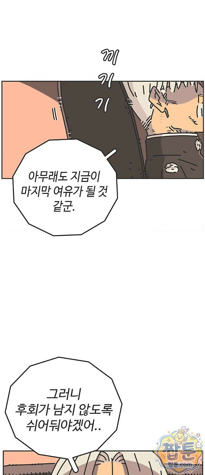 프라이팬: 툴 마스터 9 1화 24