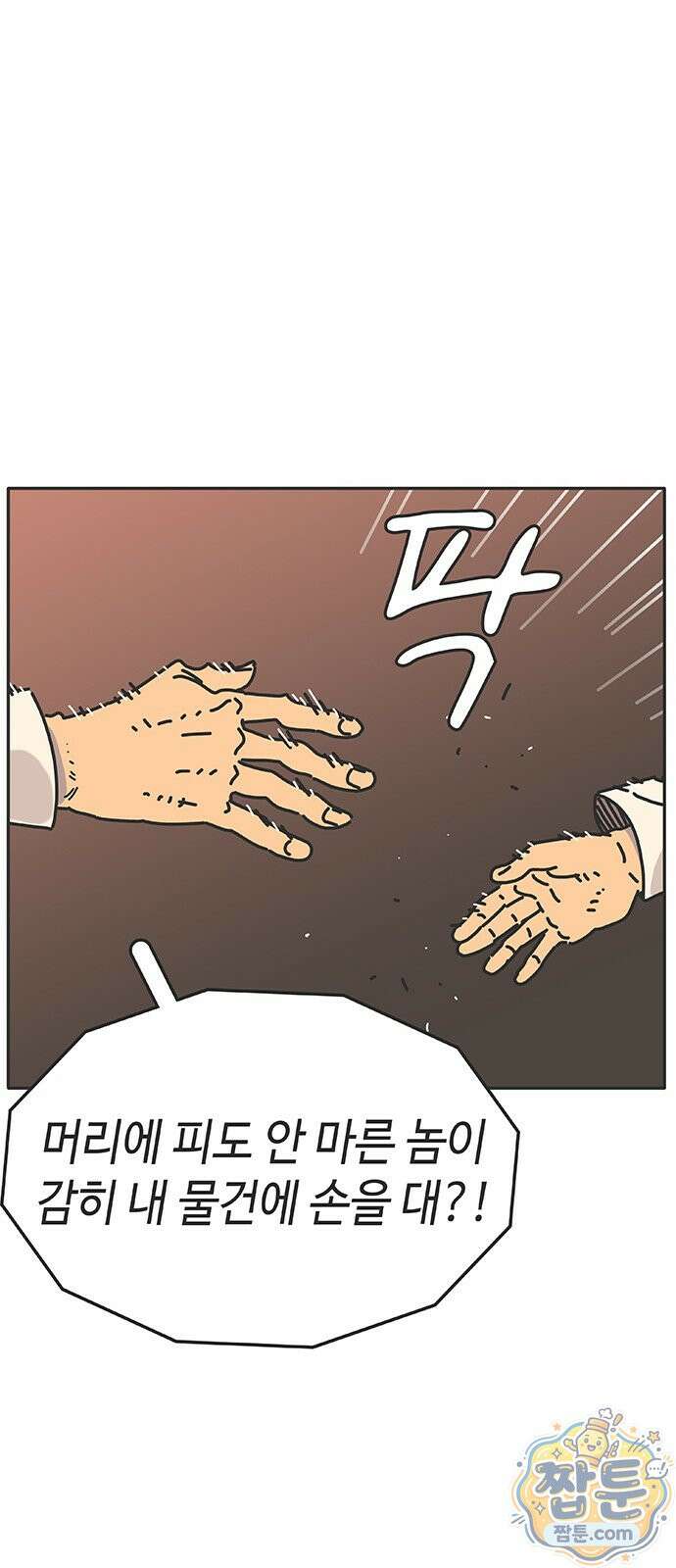 프라이팬: 툴 마스터 9 1화 26