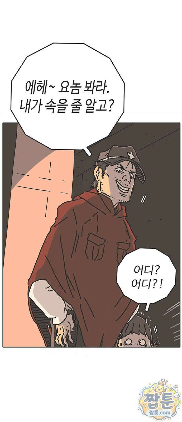 프라이팬: 툴 마스터 9 1화 29