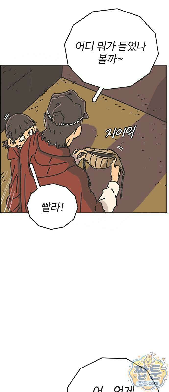 프라이팬: 툴 마스터 9 1화 34