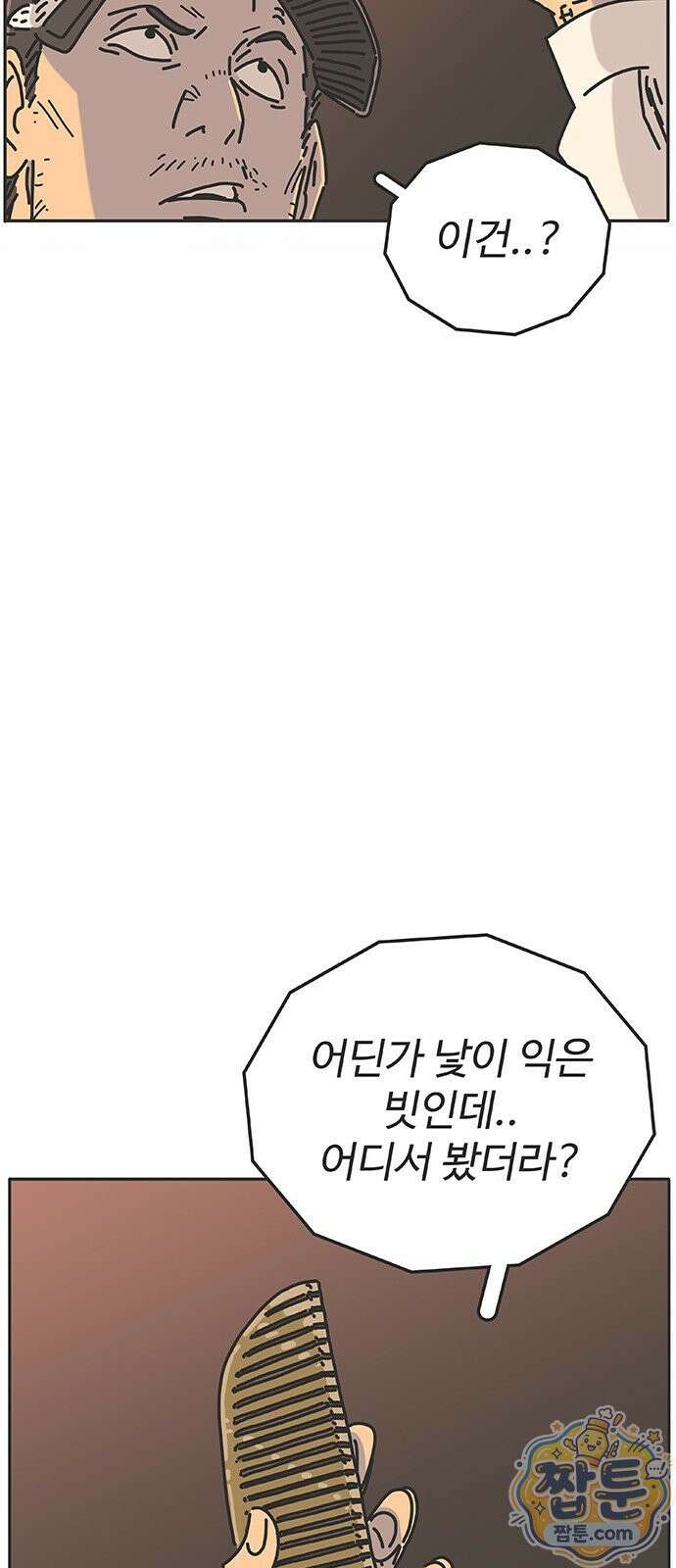 프라이팬: 툴 마스터 9 1화 37
