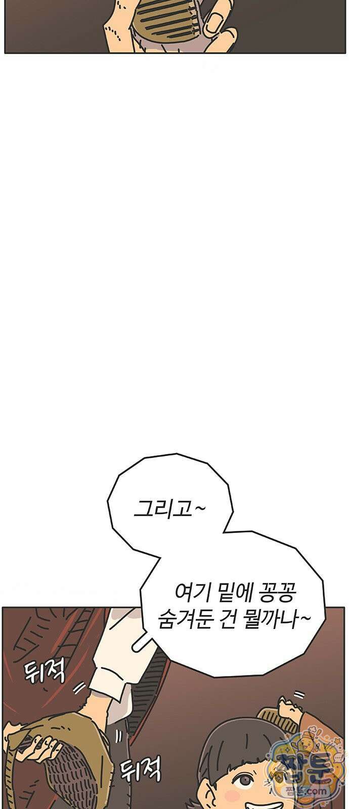 프라이팬: 툴 마스터 9 1화 38