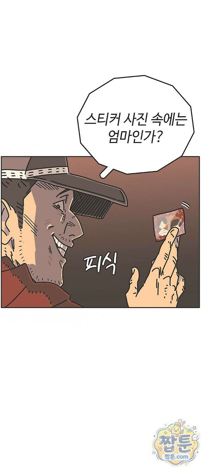 프라이팬: 툴 마스터 9 1화 40