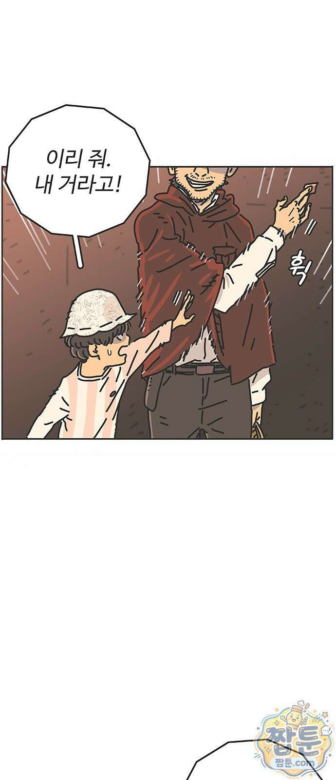 프라이팬: 툴 마스터 9 1화 41