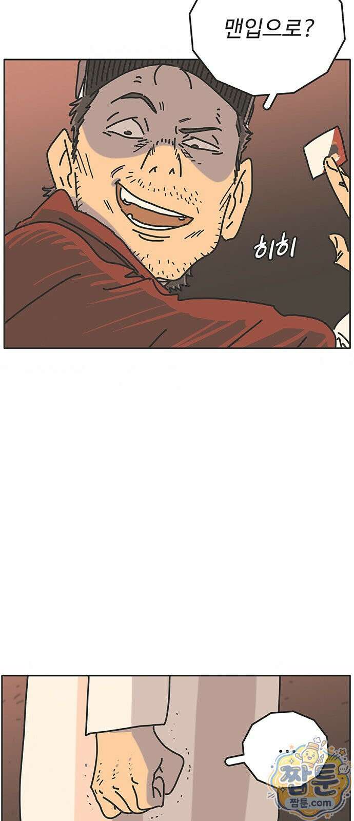 프라이팬: 툴 마스터 9 1화 42