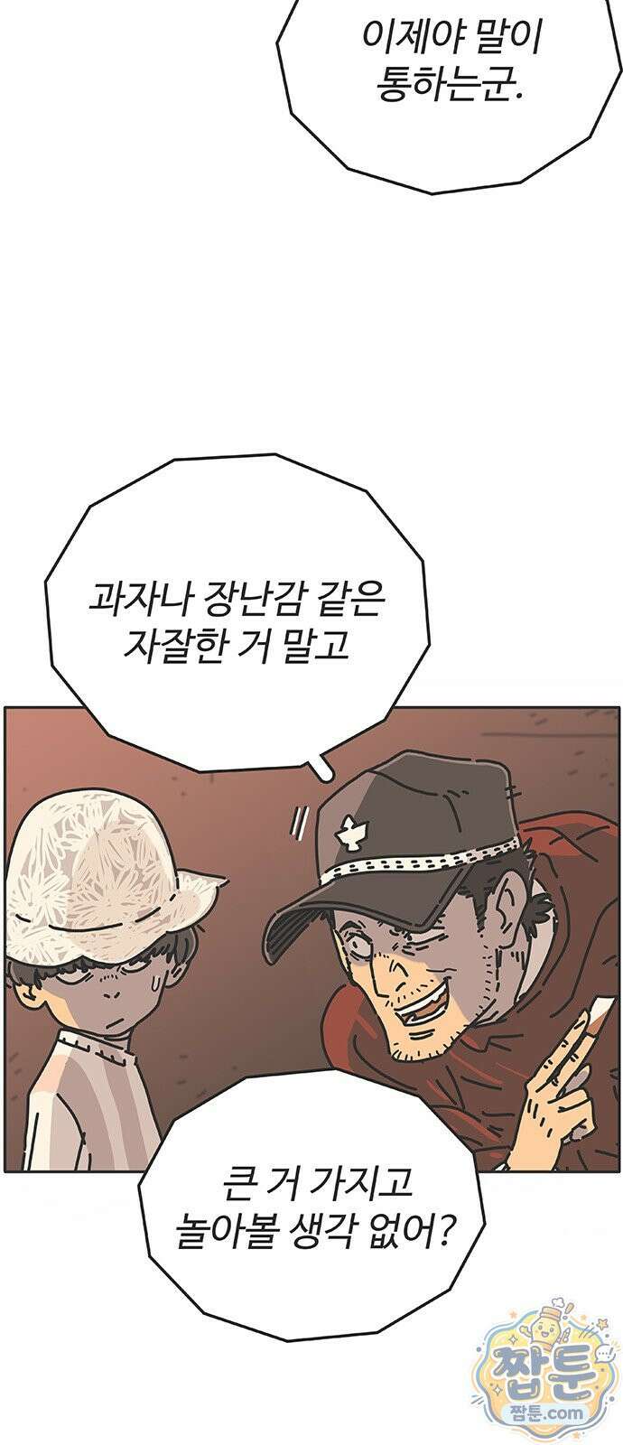 프라이팬: 툴 마스터 9 1화 44