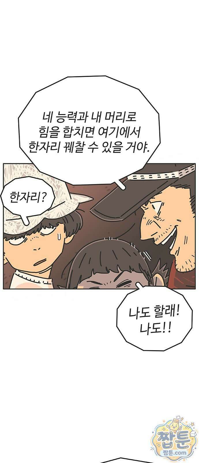 프라이팬: 툴 마스터 9 1화 45