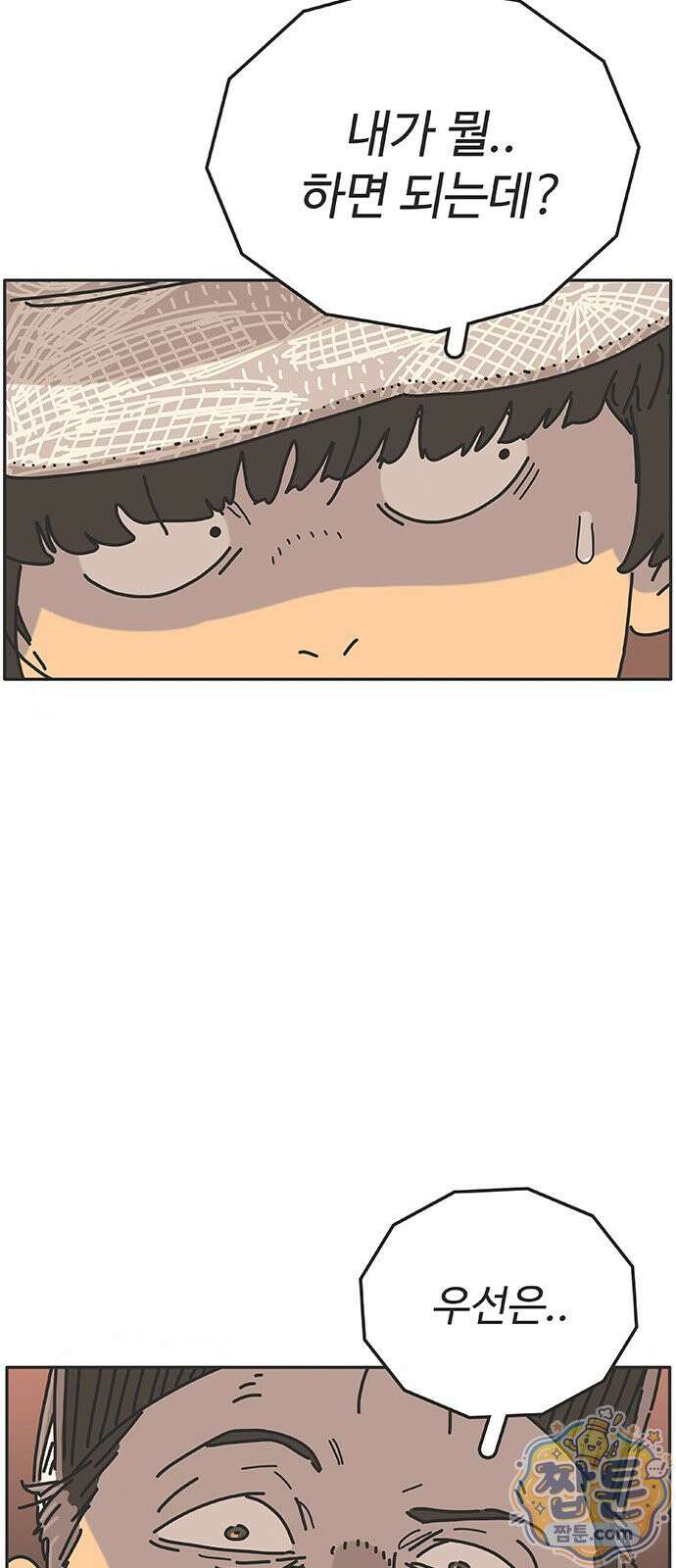 프라이팬: 툴 마스터 9 1화 46
