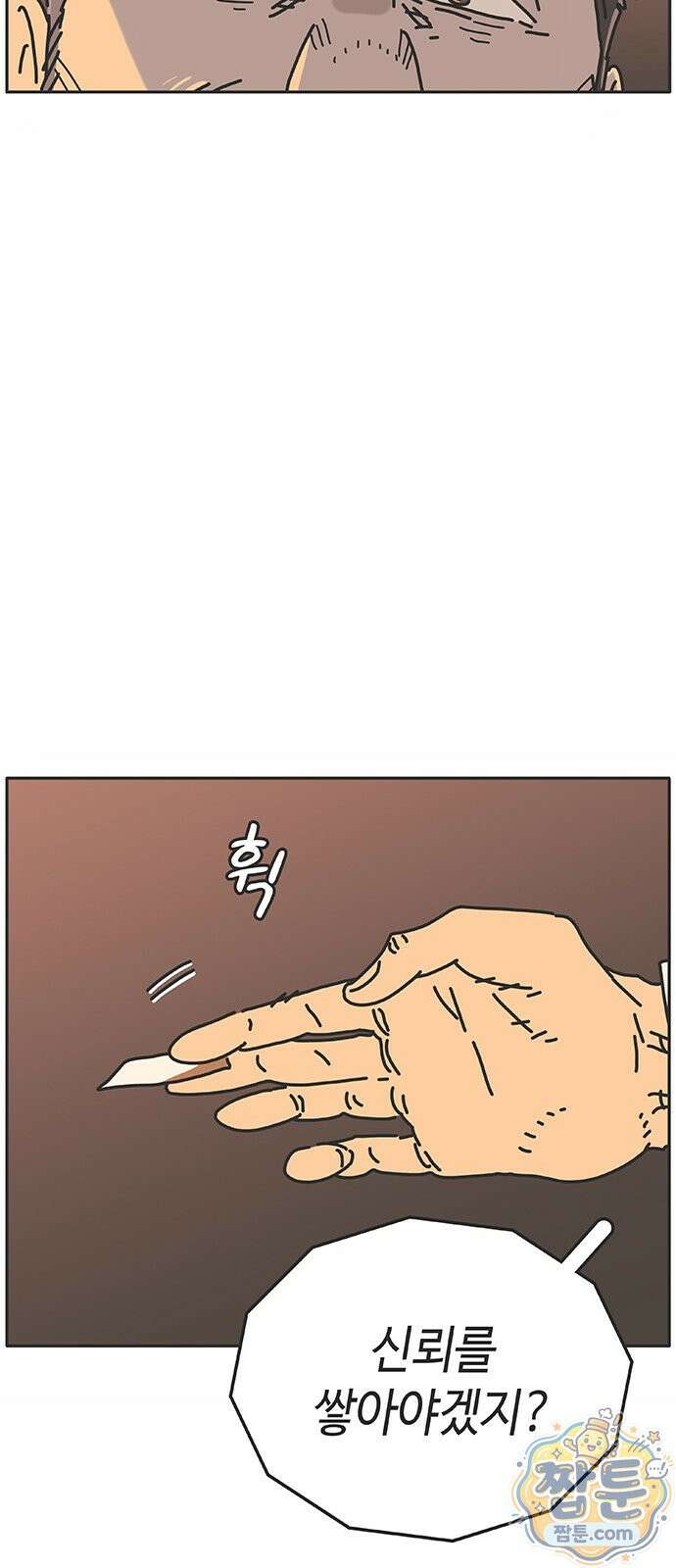 프라이팬: 툴 마스터 9 1화 47