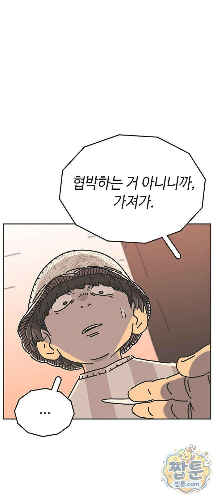 프라이팬: 툴 마스터 9 1화 48
