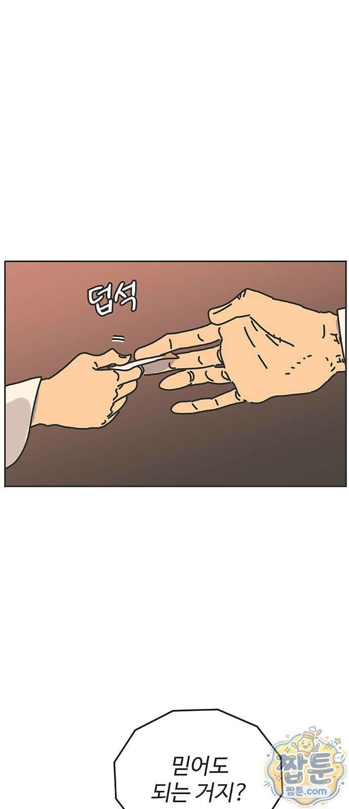 프라이팬: 툴 마스터 9 1화 49