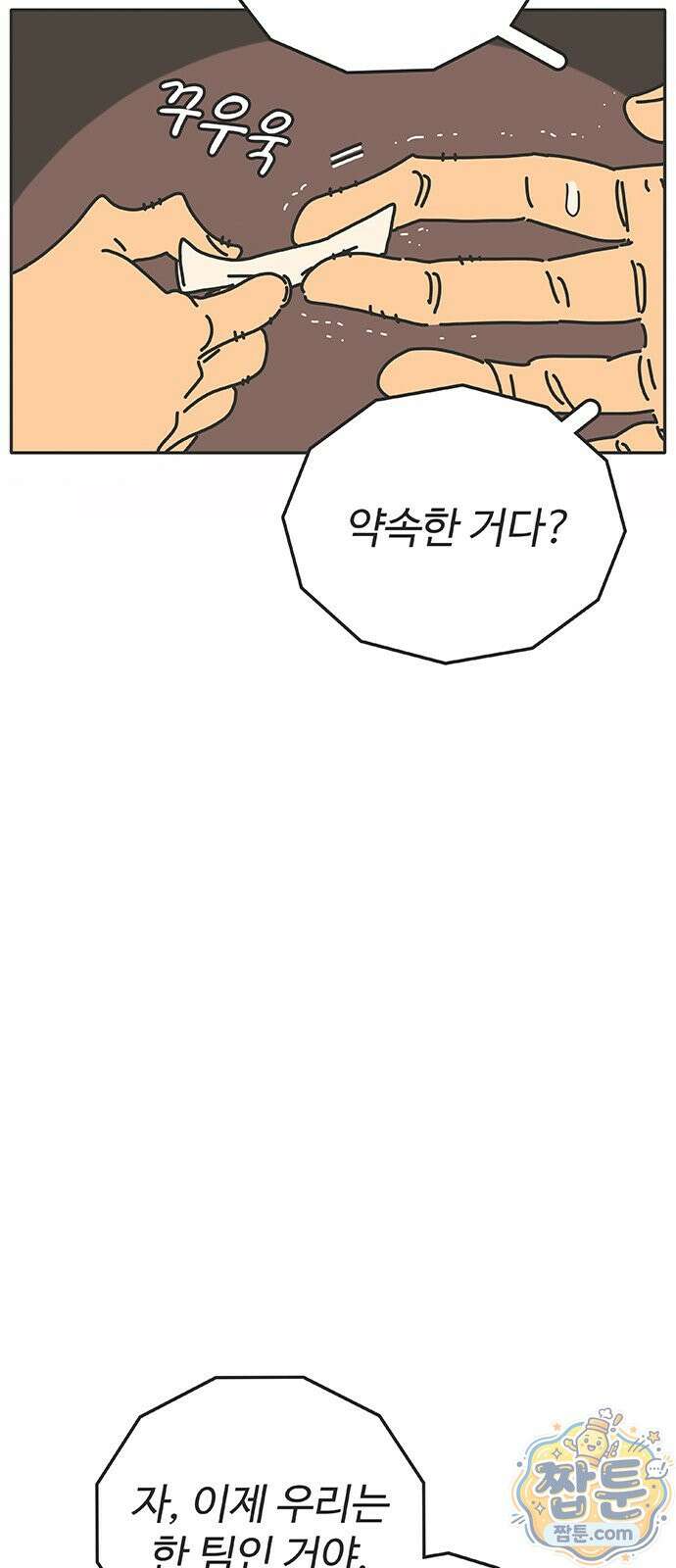 프라이팬: 툴 마스터 9 1화 50