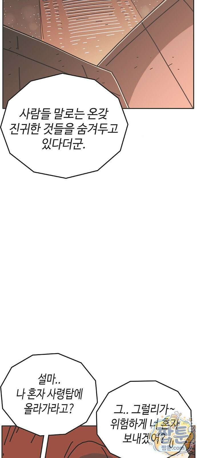 프라이팬: 툴 마스터 9 1화 54
