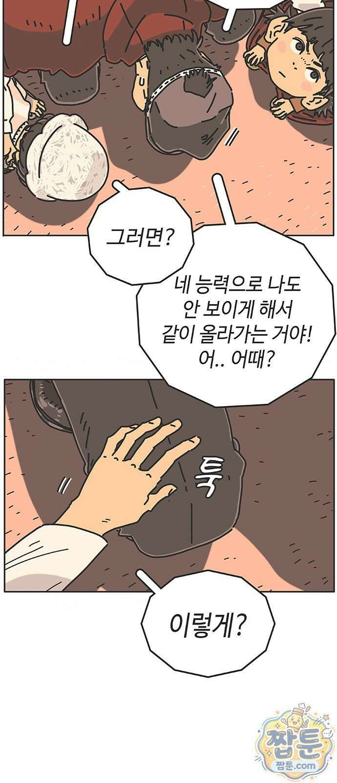 프라이팬: 툴 마스터 9 1화 55