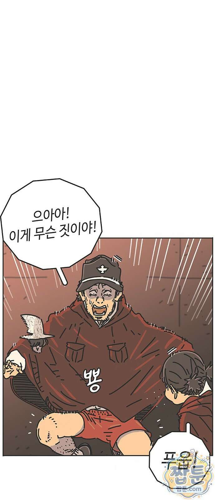 프라이팬: 툴 마스터 9 1화 56