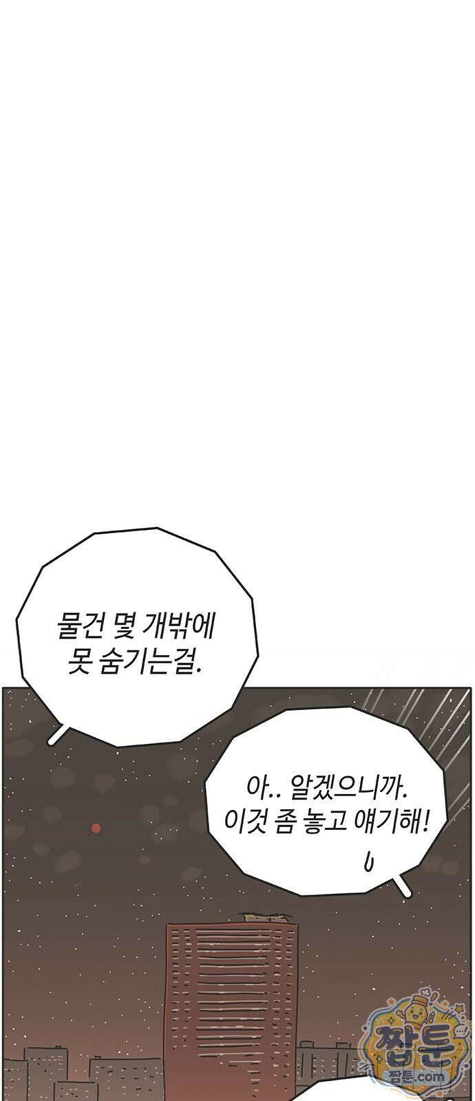 프라이팬: 툴 마스터 9 1화 57