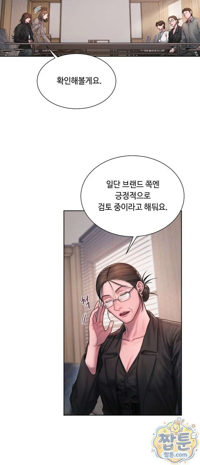 그리디 26화 4