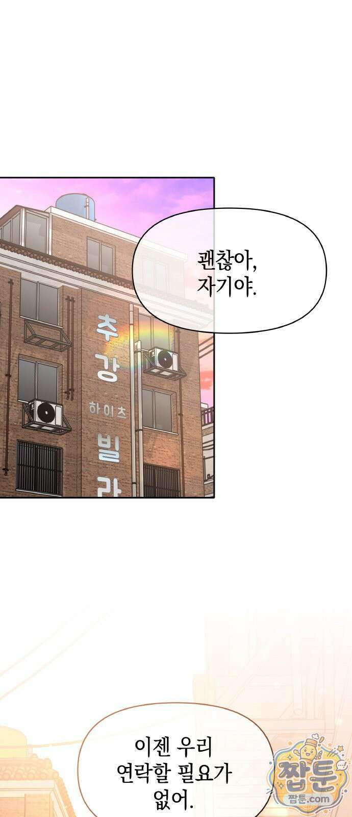 사탄의 순애 27화 1