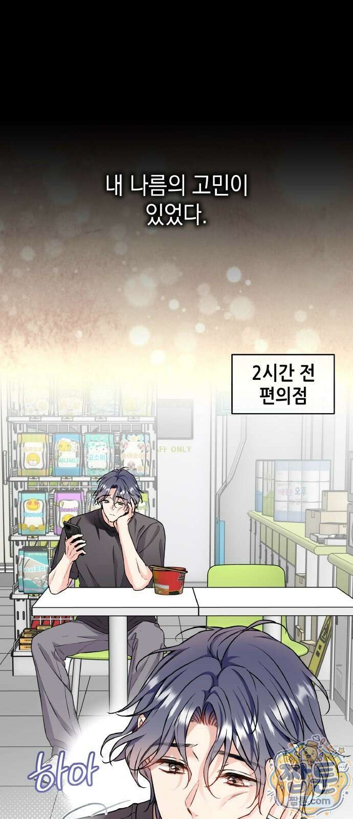 사탄의 순애 27화 5