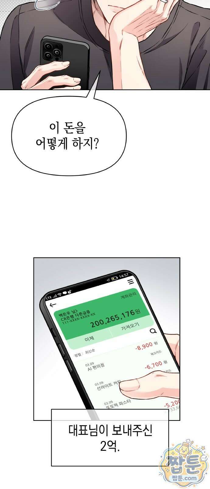 사탄의 순애 27화 6