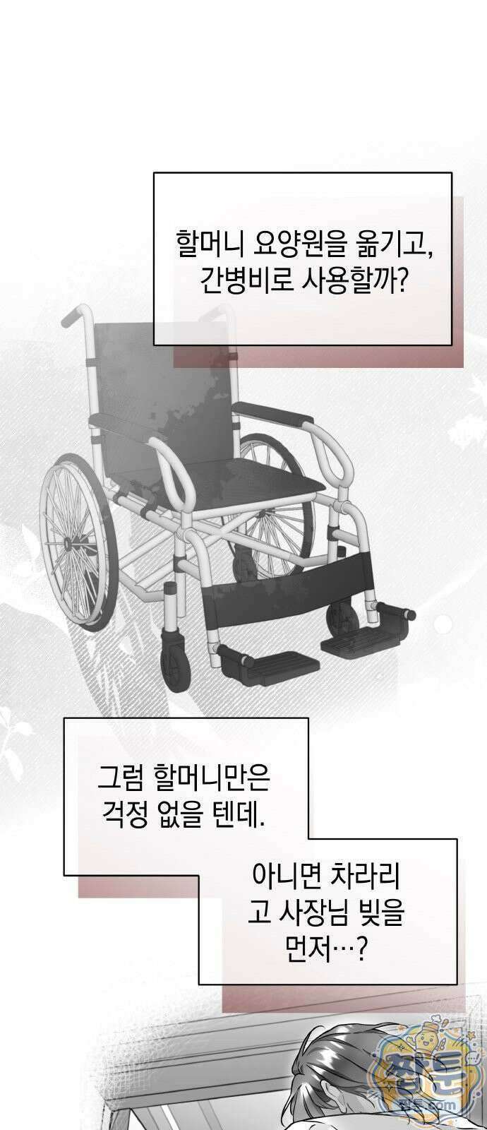사탄의 순애 27화 7