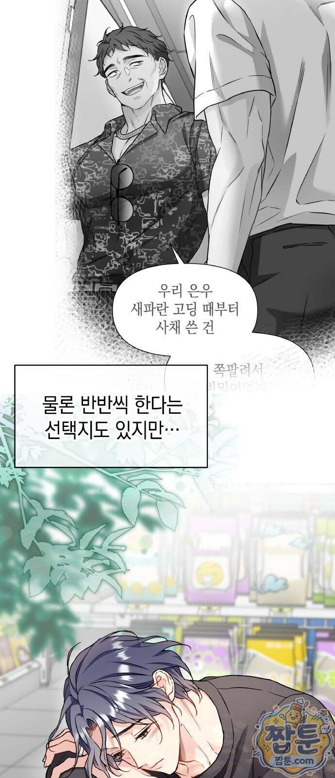 사탄의 순애 27화 8