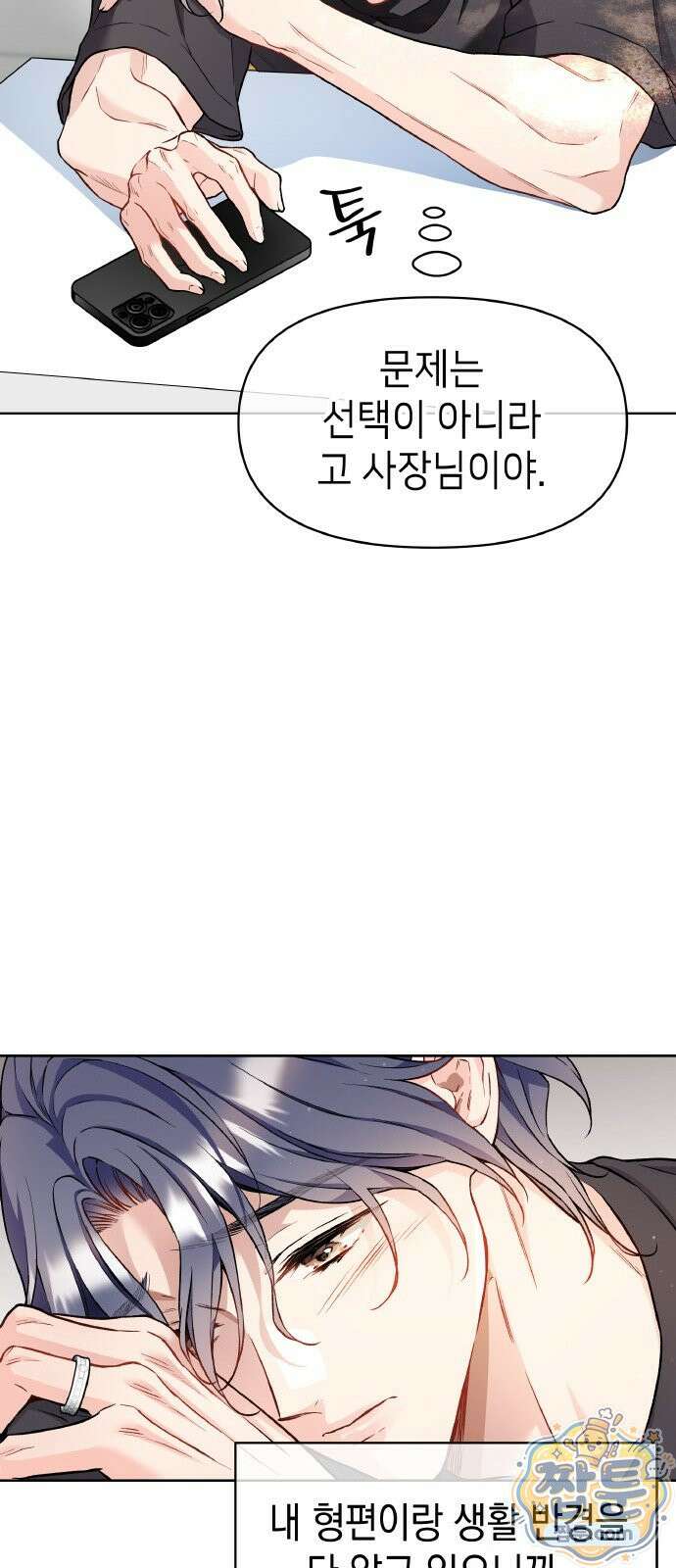 사탄의 순애 27화 9