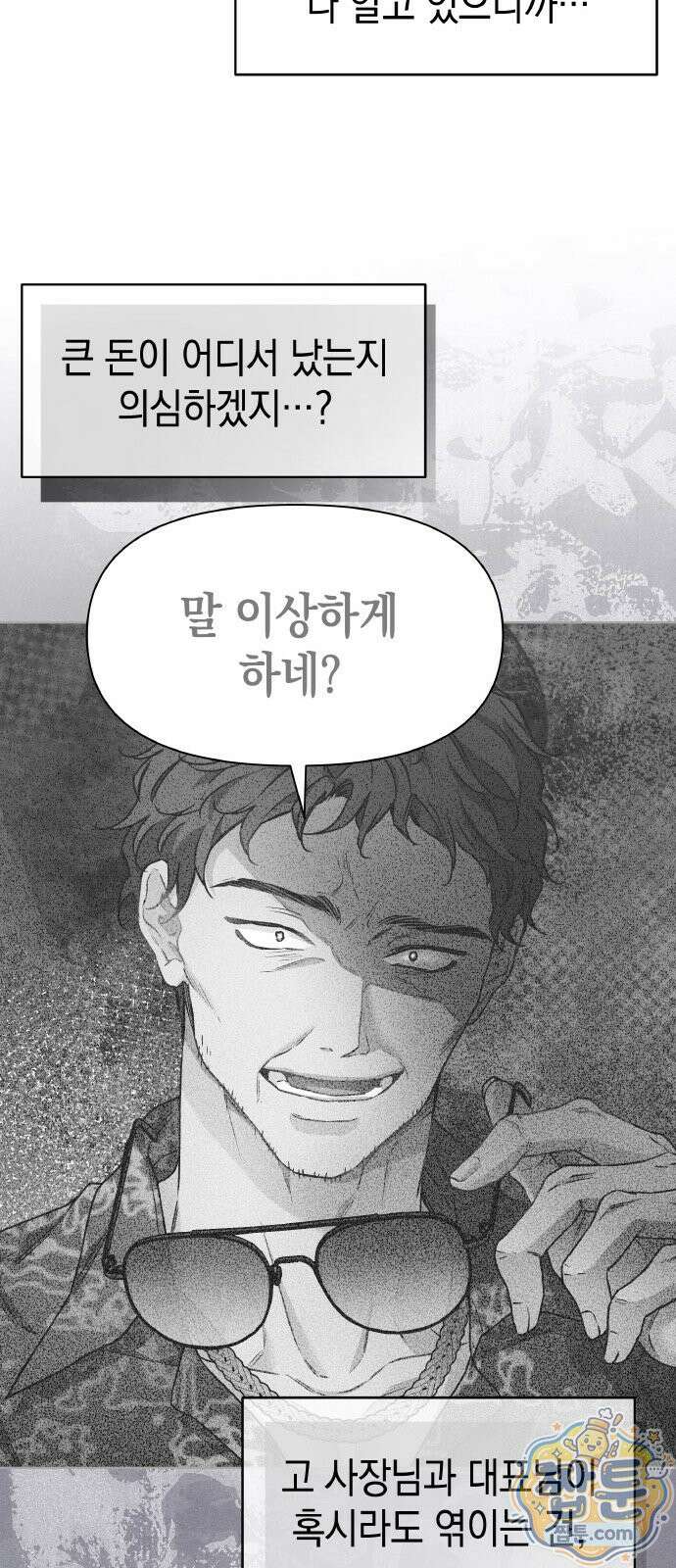 사탄의 순애 27화 10