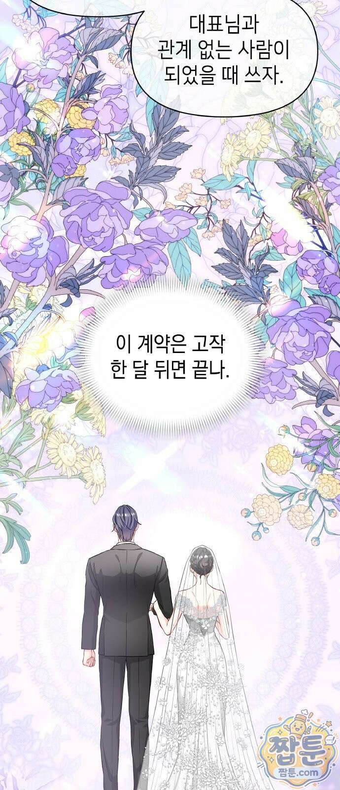 사탄의 순애 27화 12