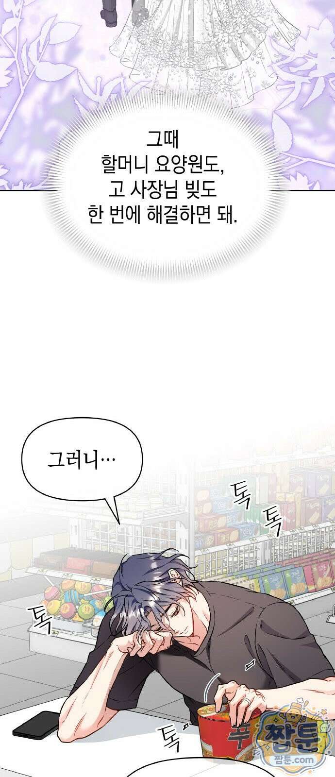 사탄의 순애 27화 13