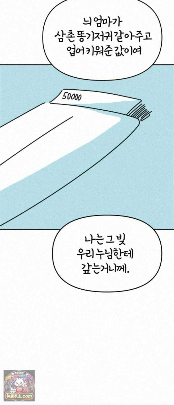 미운오리새끼 31화 10