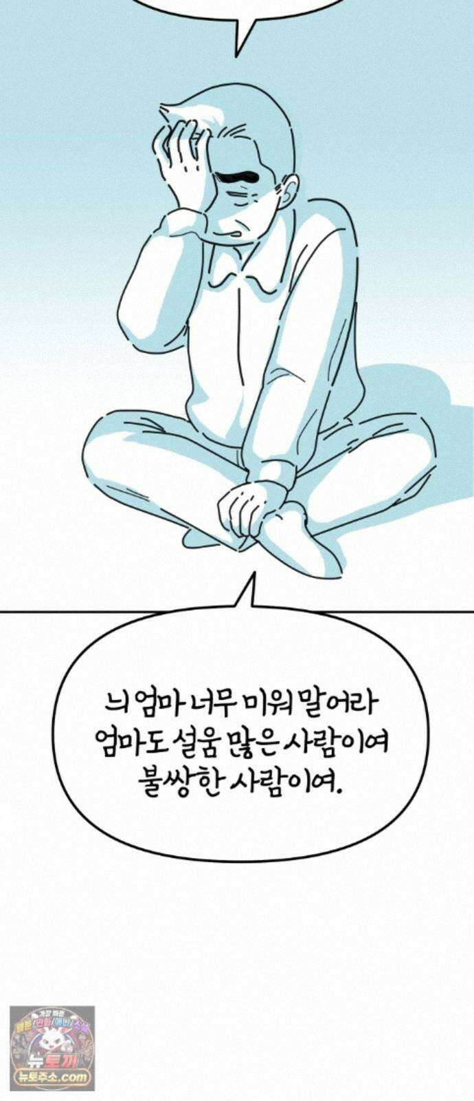 미운오리새끼 31화 12