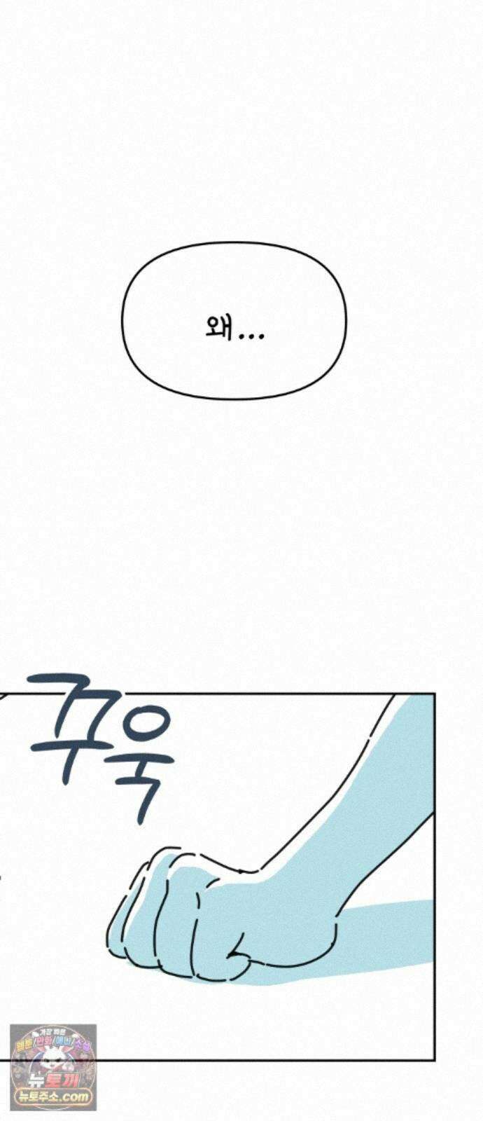미운오리새끼 31화 13