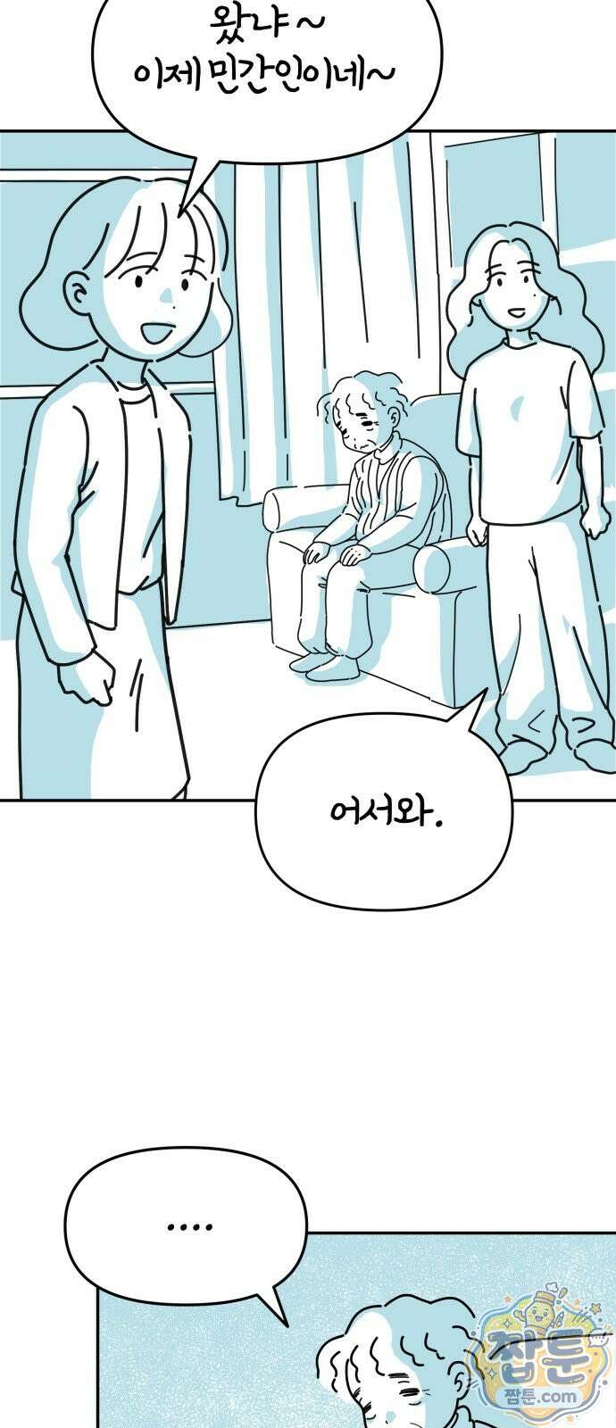 미운오리새끼 38화 3