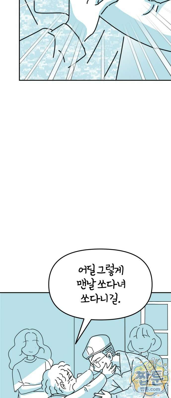 미운오리새끼 38화 9