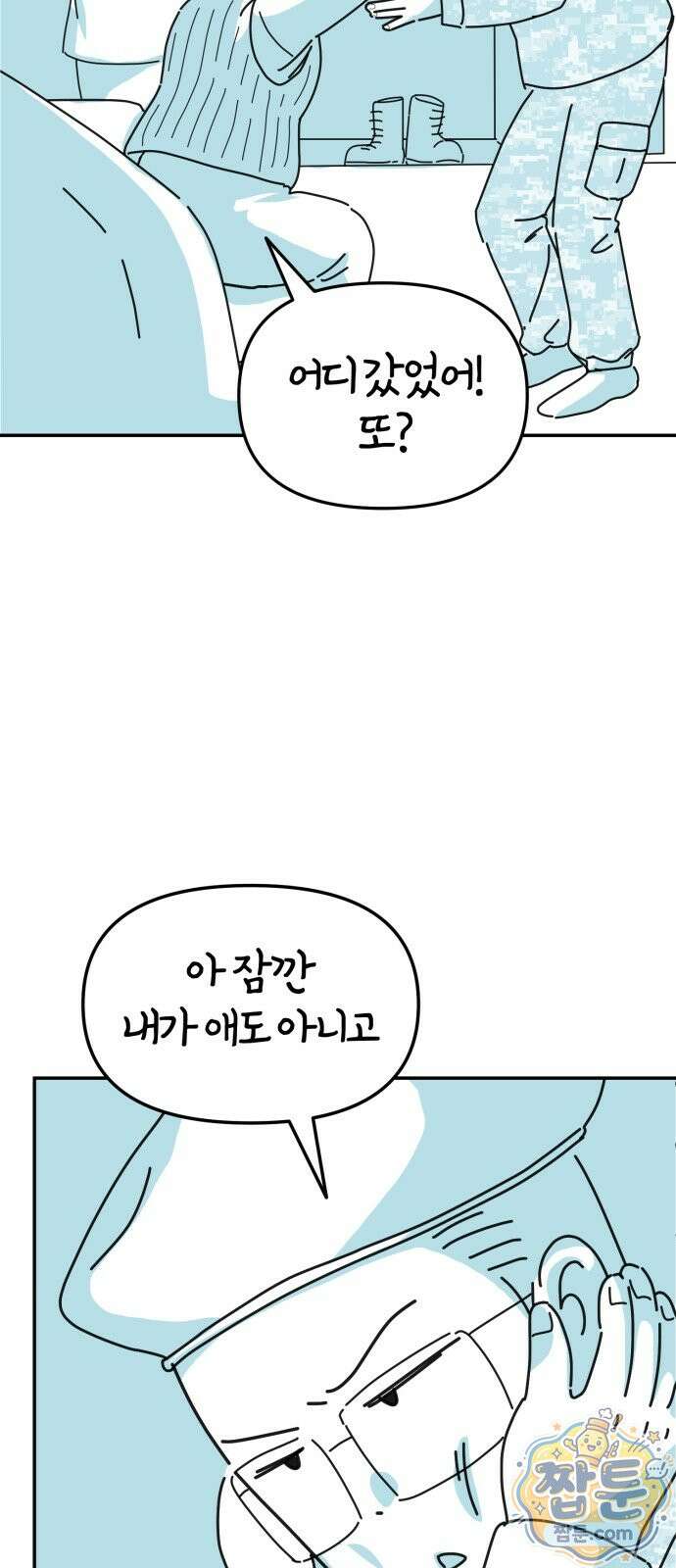 미운오리새끼 38화 10