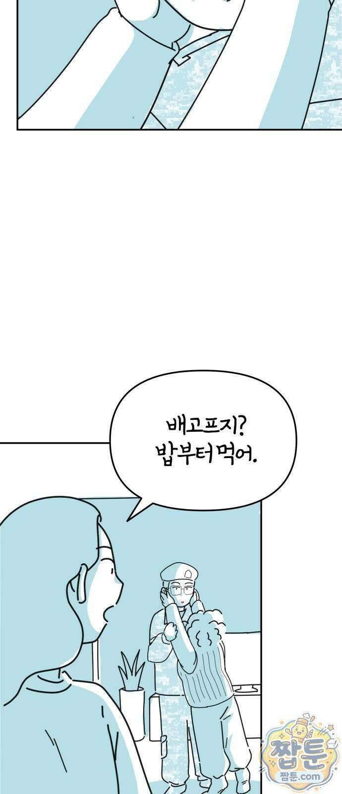 미운오리새끼 38화 11