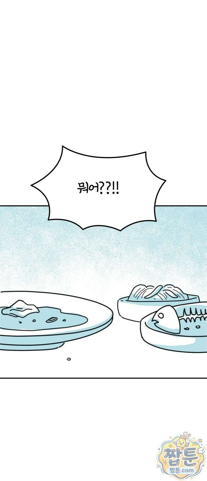 미운오리새끼 38화 14