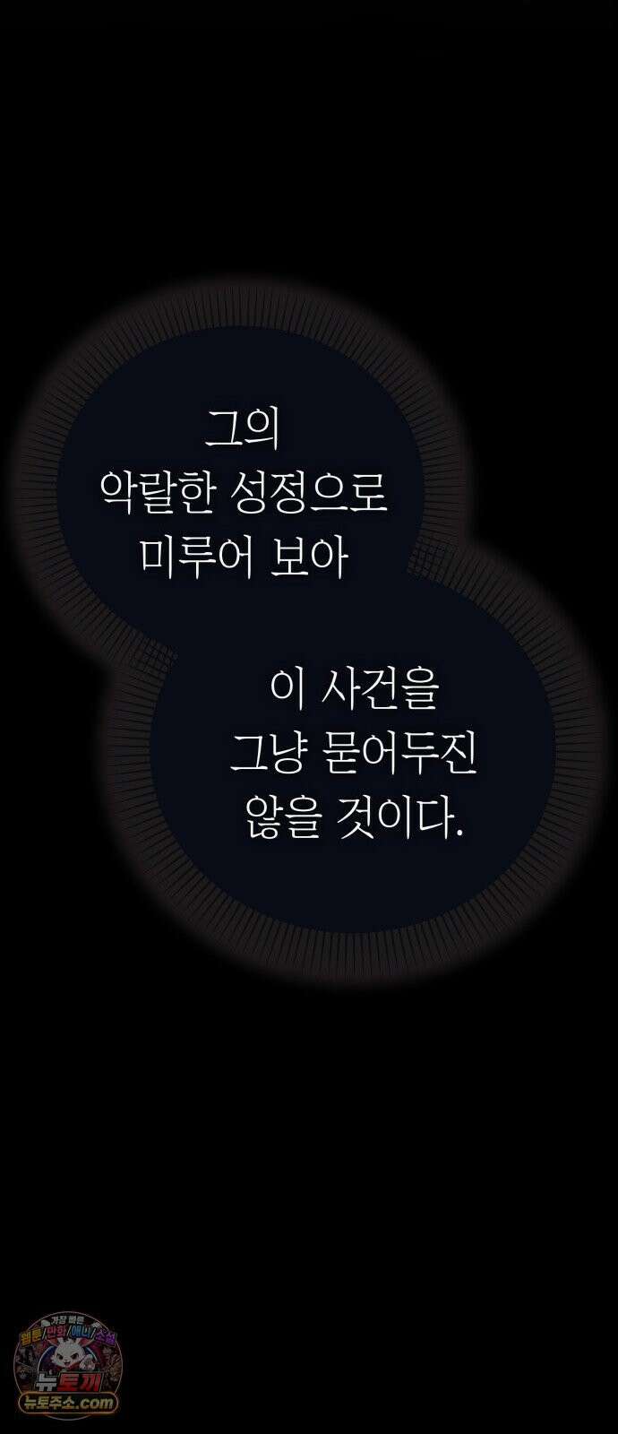 박제 5화 나의 액운을 받는 여자 13