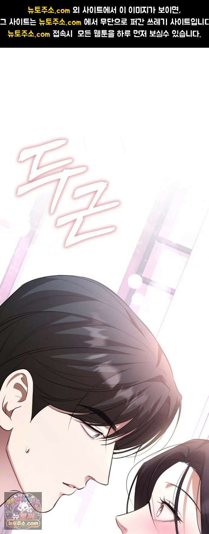 박제 21화 대표님이 데려다 주는 스위트룸 1