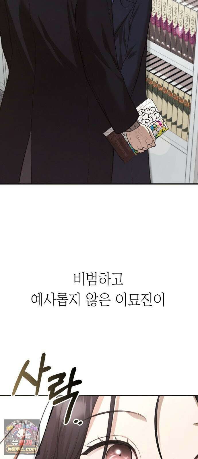 박제 21화 대표님이 데려다 주는 스위트룸 13