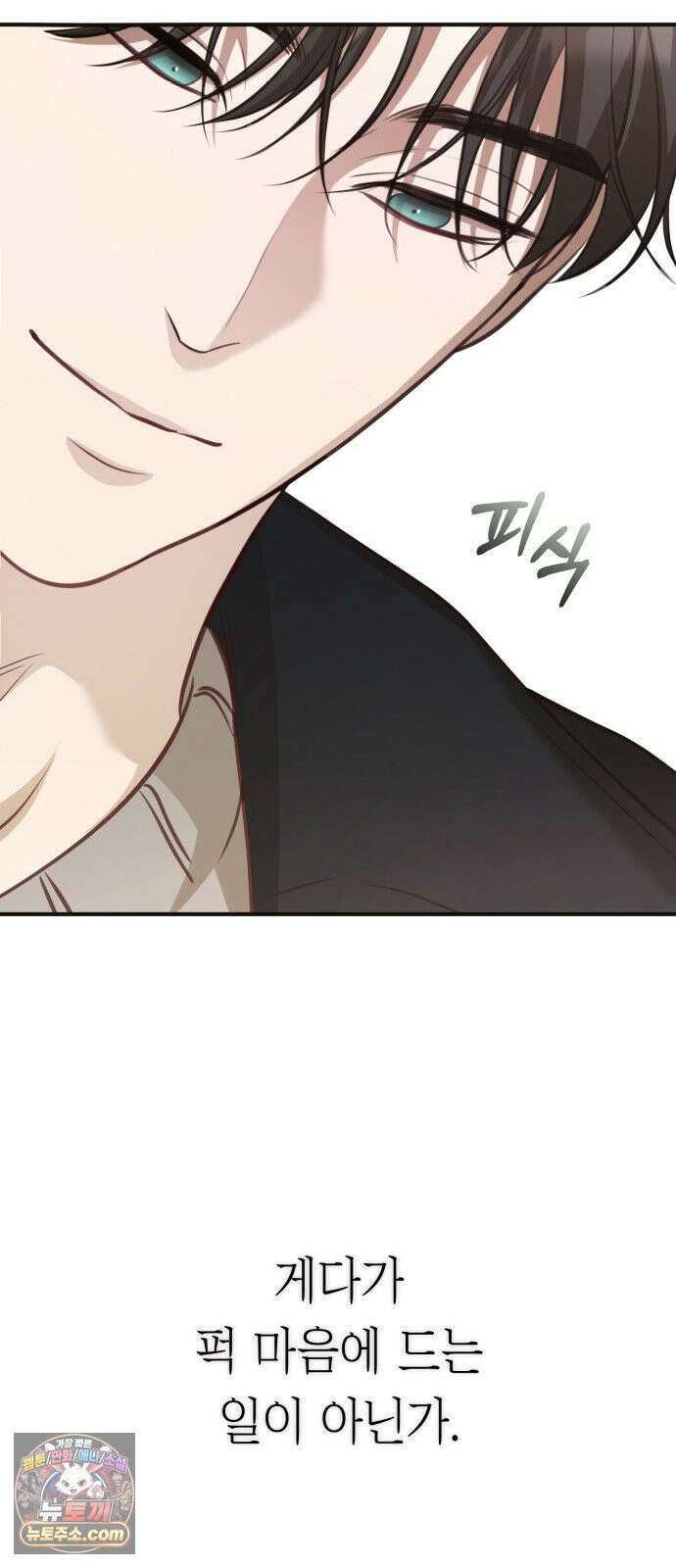 박제 21화 대표님이 데려다 주는 스위트룸 15