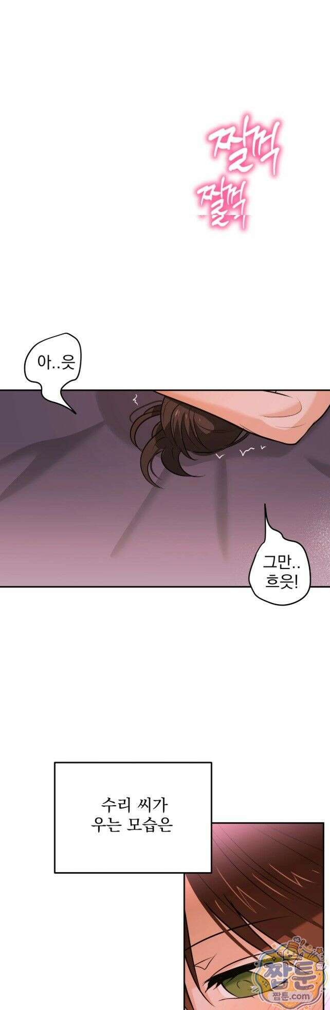 미인이 좋아! 17화 1