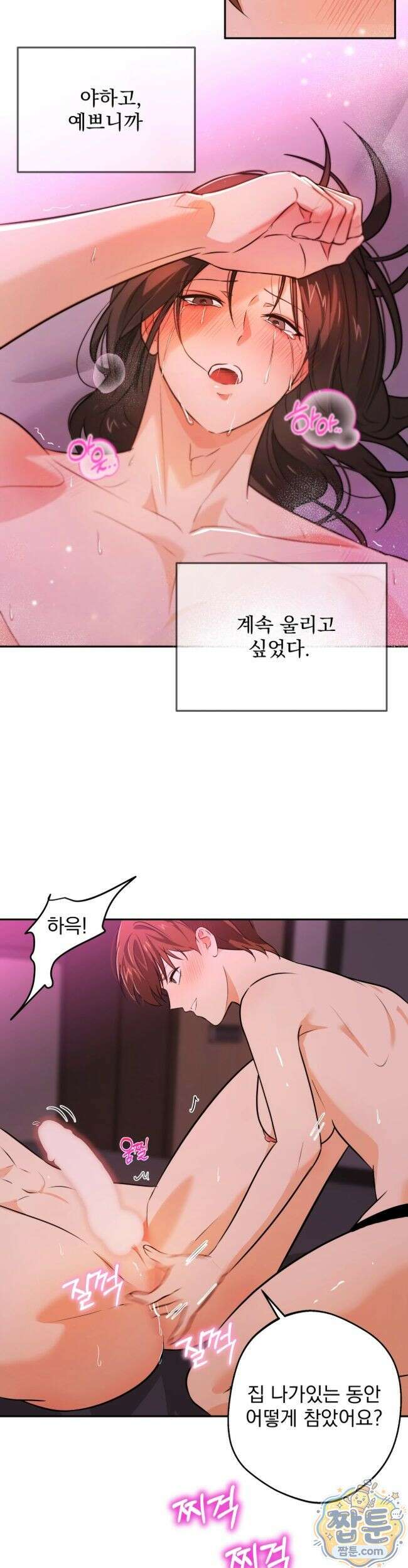미인이 좋아! 17화 2