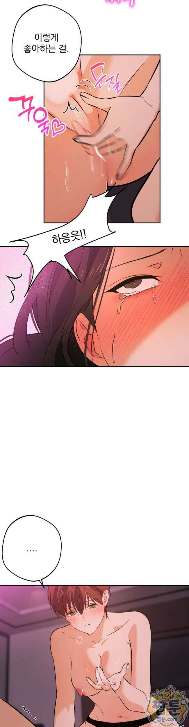 미인이 좋아! 17화 3