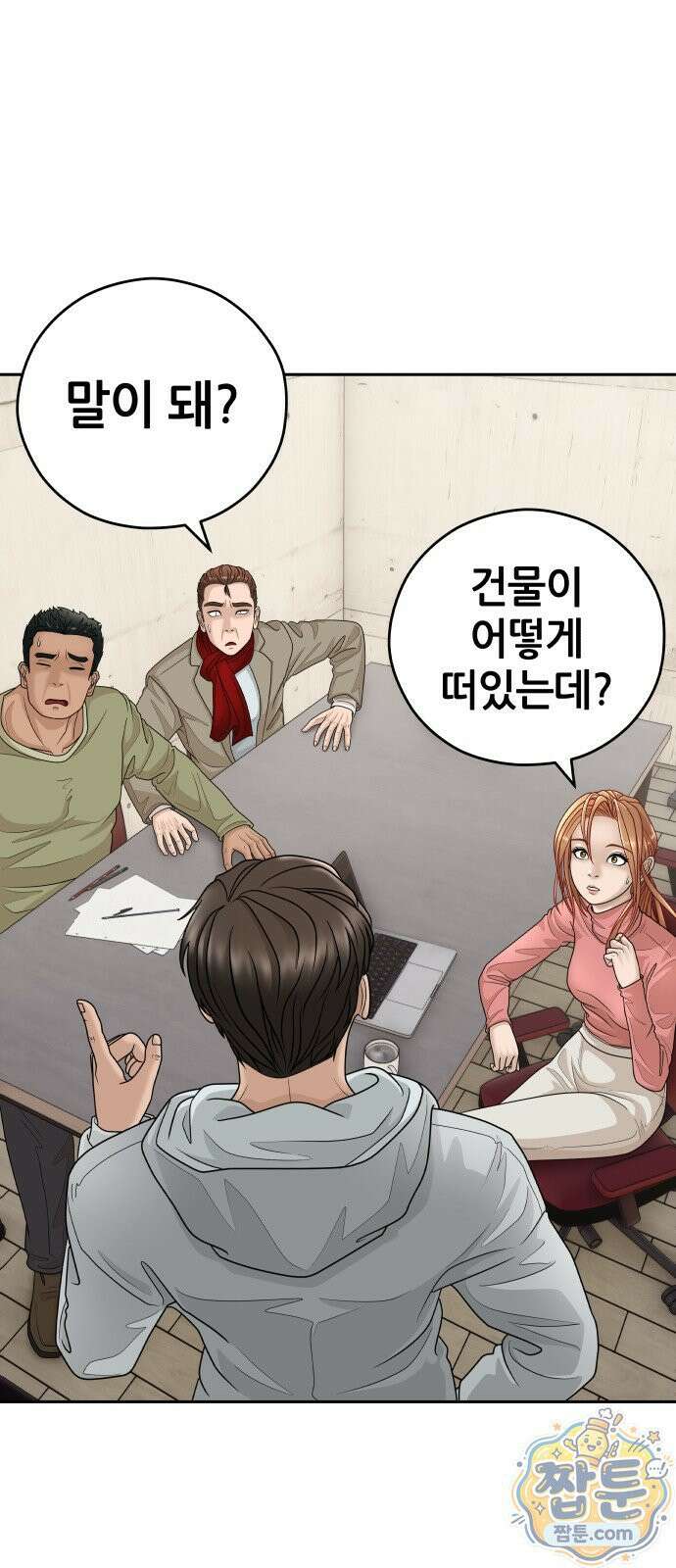 타임머신 만들기 2부 10화 1