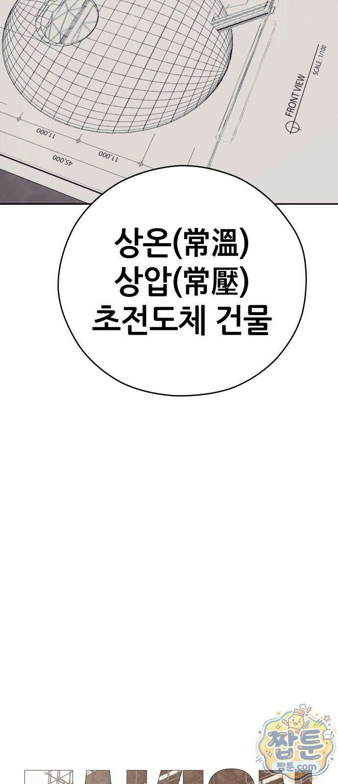 타임머신 만들기 2부 10화 5