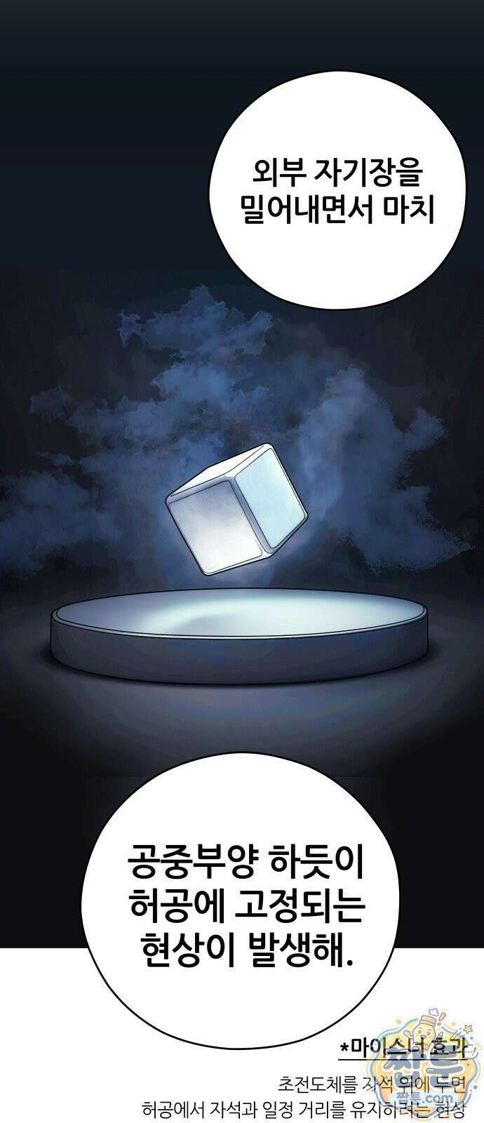 타임머신 만들기 2부 10화 7