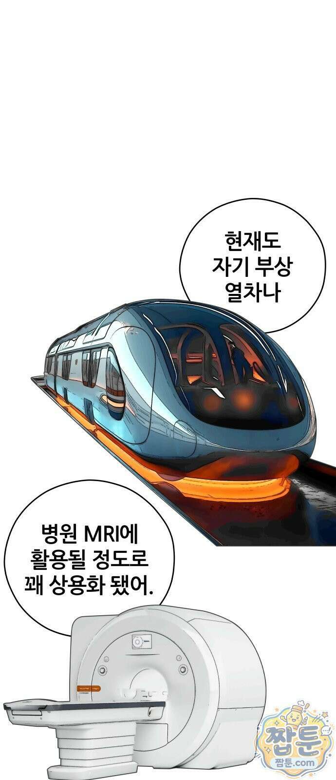 타임머신 만들기 2부 10화 8